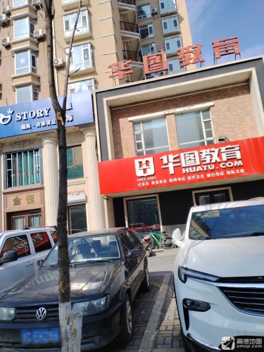 华图教育(四平分校)