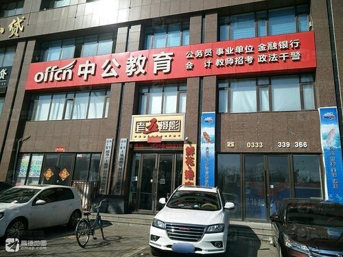 中公教育(四平分校)