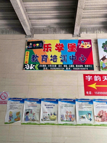 呼图壁县乐学堡教育培训中心