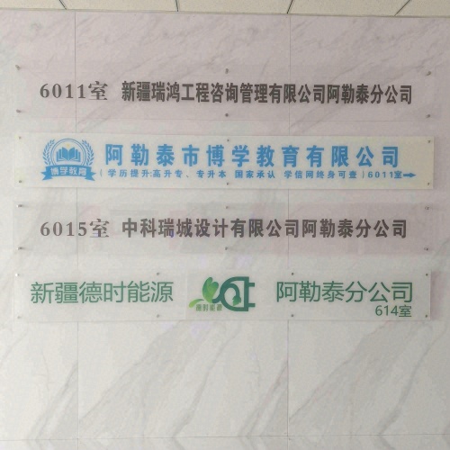 阿勒泰博学教育
