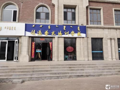 乌海市领盛艺术培训学校