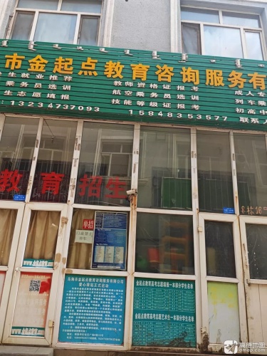 金起点教育咨询服务有限公司