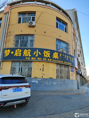 启航小饭桌