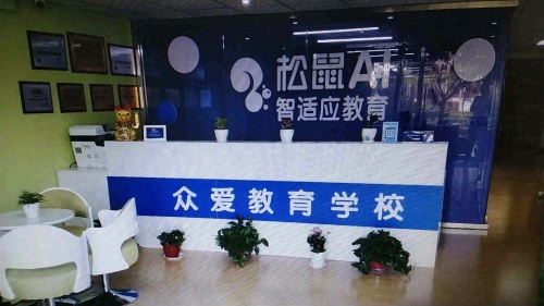 松鼠AI智适应众爱教育