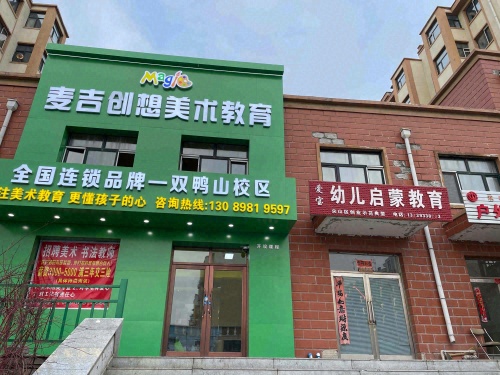 唛古创想美术教育