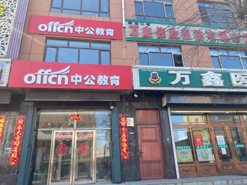 集贤中公教育