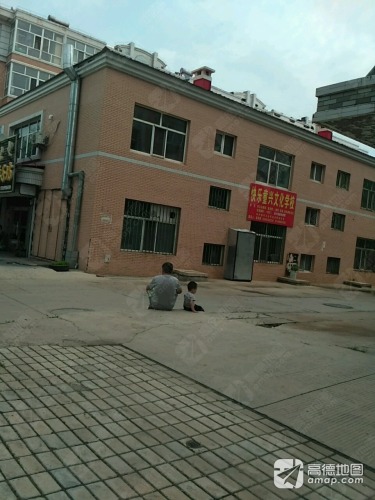 快乐童兴文化学校