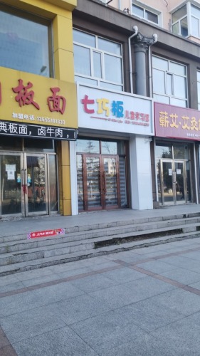 七巧板