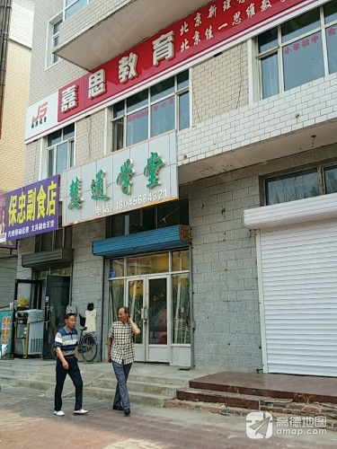 慧通学堂