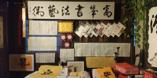 高峰书法艺术工作室