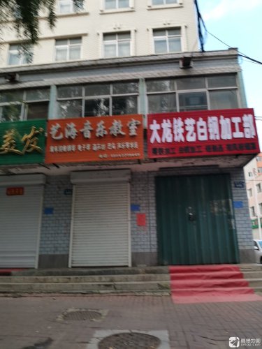 艺海音乐教室(朝阳路)