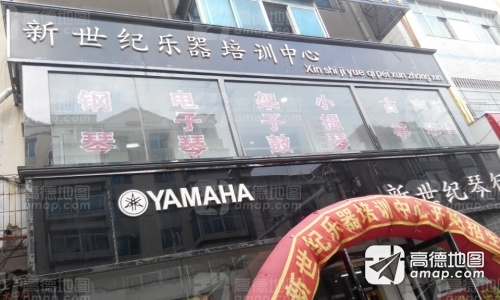 新世纪乐器培训中心