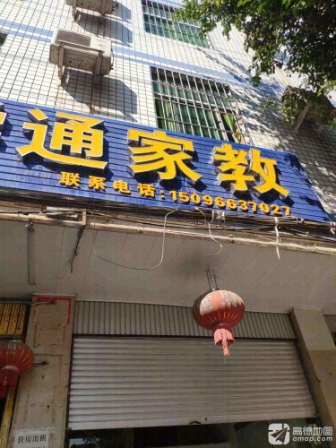 学通家教