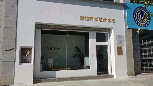 童绘少儿美学艺术中心