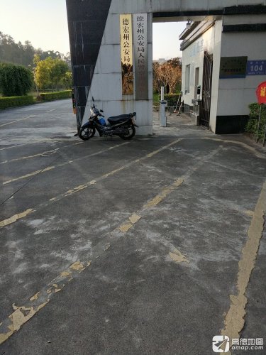 德宏州公安局人民警察训练基地