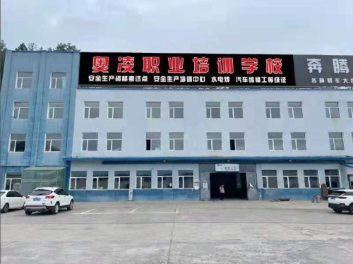通化市奥凌职业培训学校