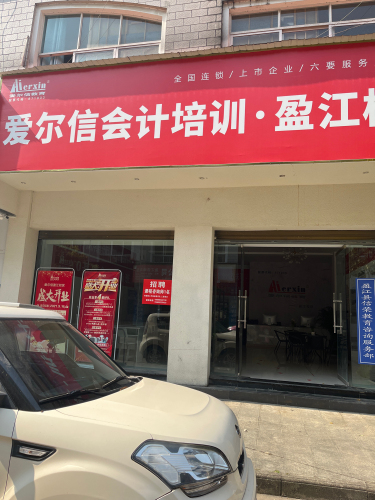 盈江爱尔信教育