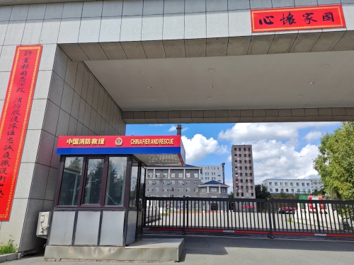 通化消防支队培训基地