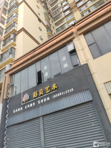 彩贝艺术