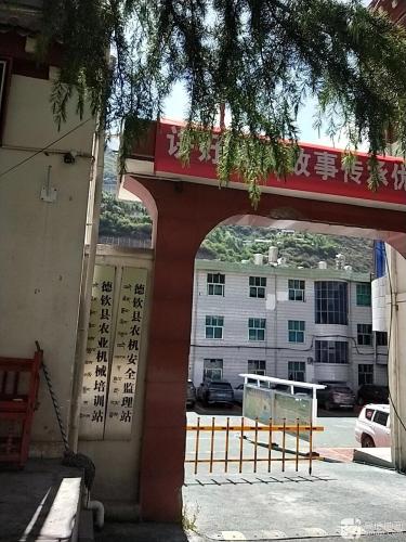 德钦县农业机械培训站