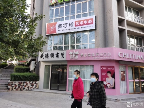 西可诺艺术中心