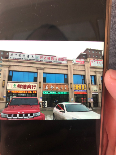 博乐市行之教育培训中心