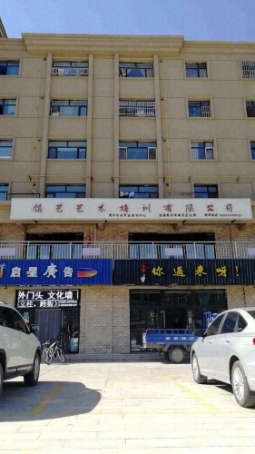 额敏县铭艺艺术培训有限公司