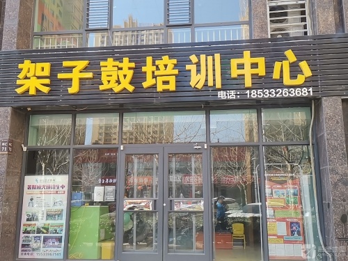 架子鼓培训中心