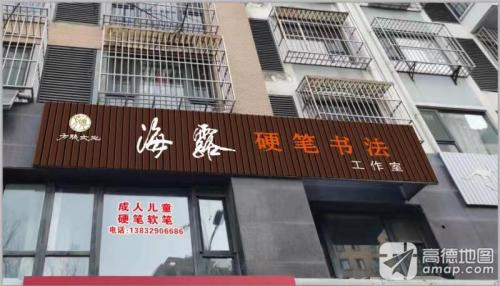 海露硬笔书法工作室