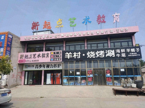 新起点艺术教育