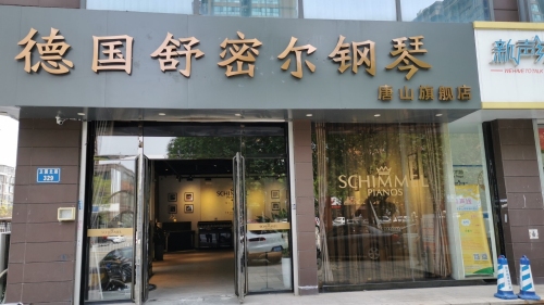 德国舒密尔钢琴
