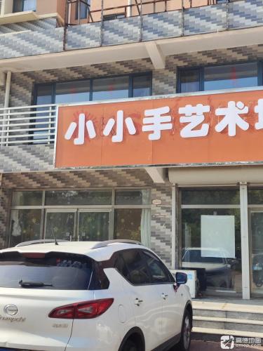 小小手艺术培训学校