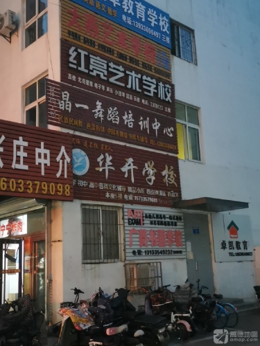 红亮艺术学校(张庄校区)