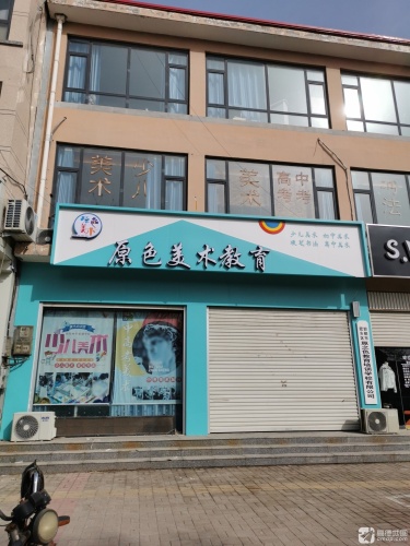 原色美术教育
