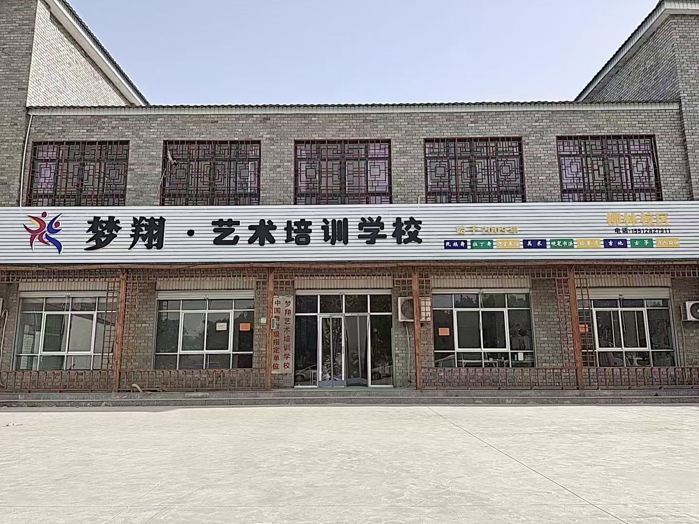 梦翔艺术培训学校(柳林校区)