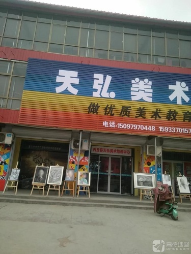 天弘美术