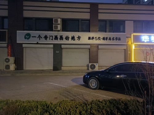 萌芽美术艺术课堂
