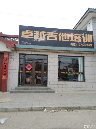 卓越吉他培训