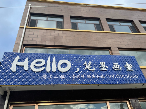 Hello笔墨画室