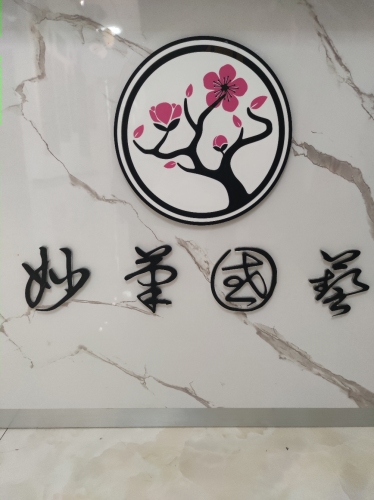 妙笔国艺书画艺术中心
