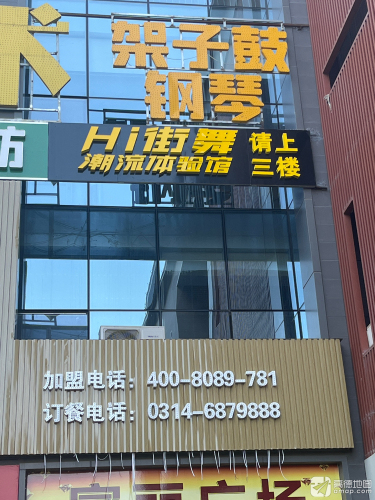 Hi街舞潮流体验馆