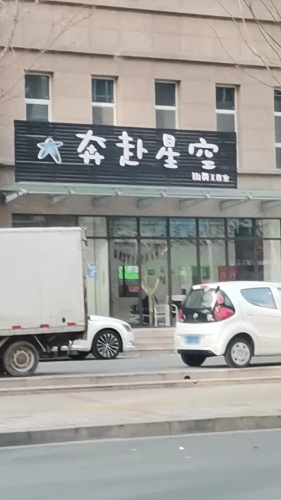 街舞工作室