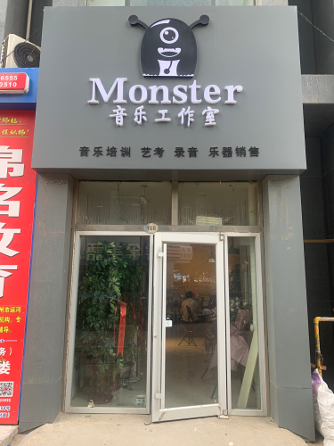 怪兽音乐体验中心