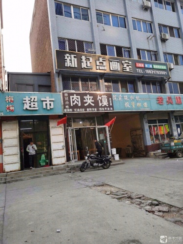 新起点画室