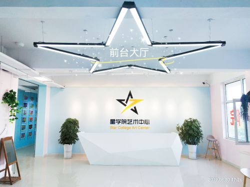 星耀艺术中心