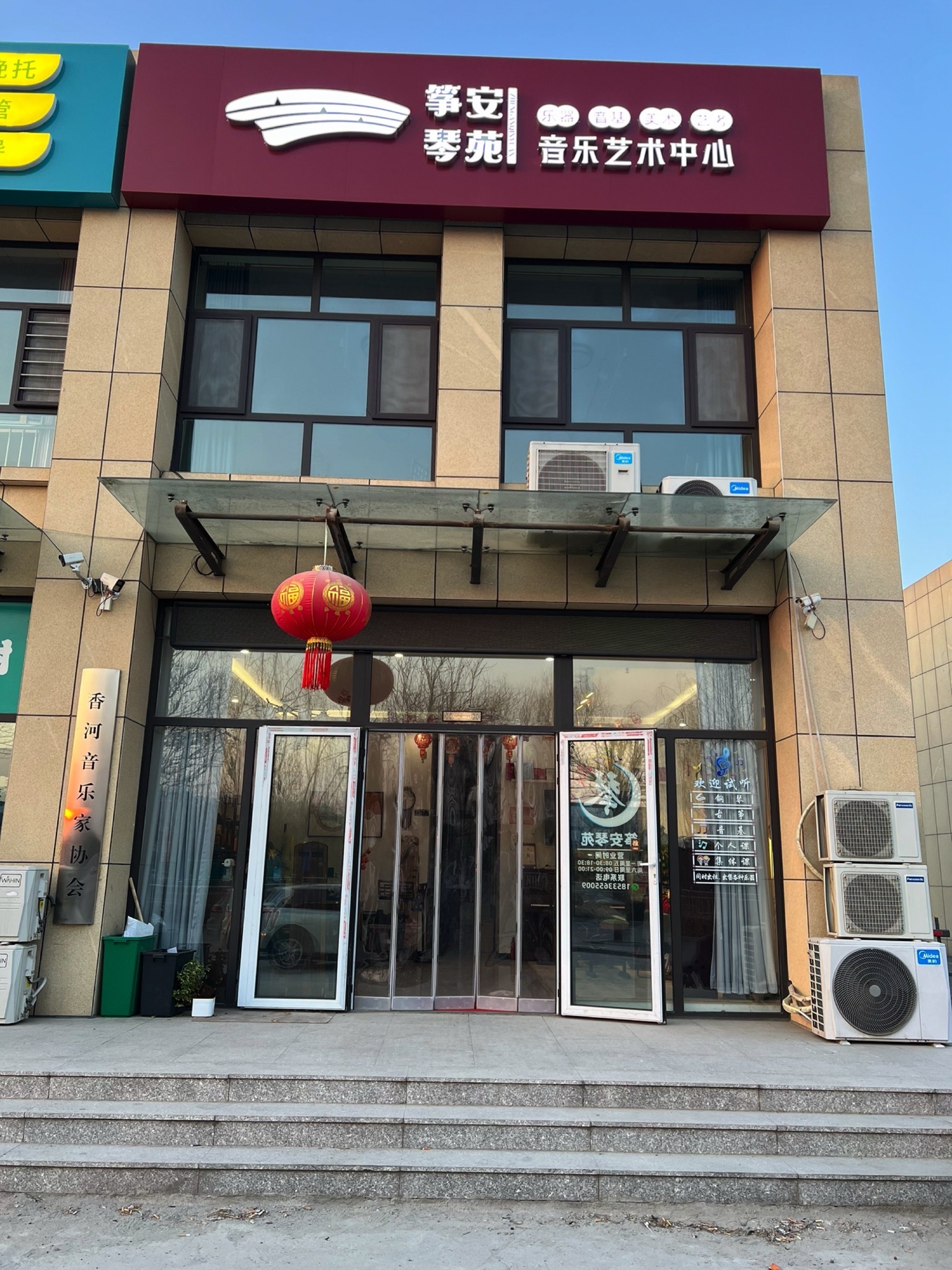 筝安琴苑音乐艺术中心