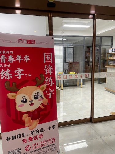 国锋练字(十小校区)