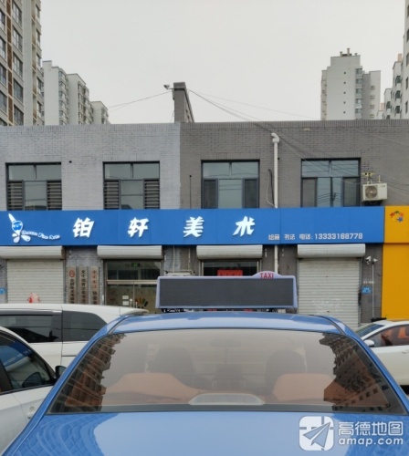 铂轩美术