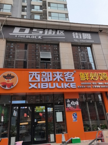 D5街区街舞工作室