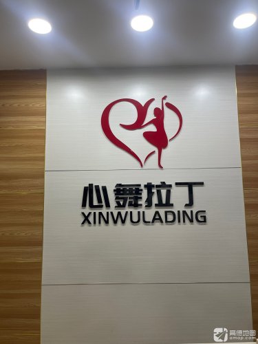 冀州心舞拉丁